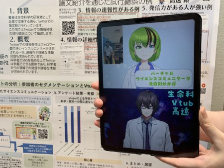 日本科学振興協会(JAAS)キックオフミーティングでのポスター発表